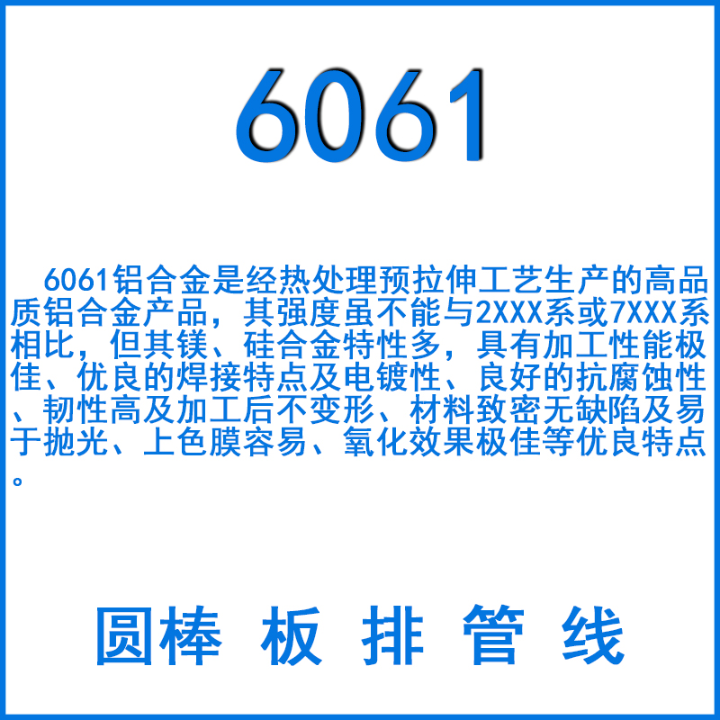 6061 6061