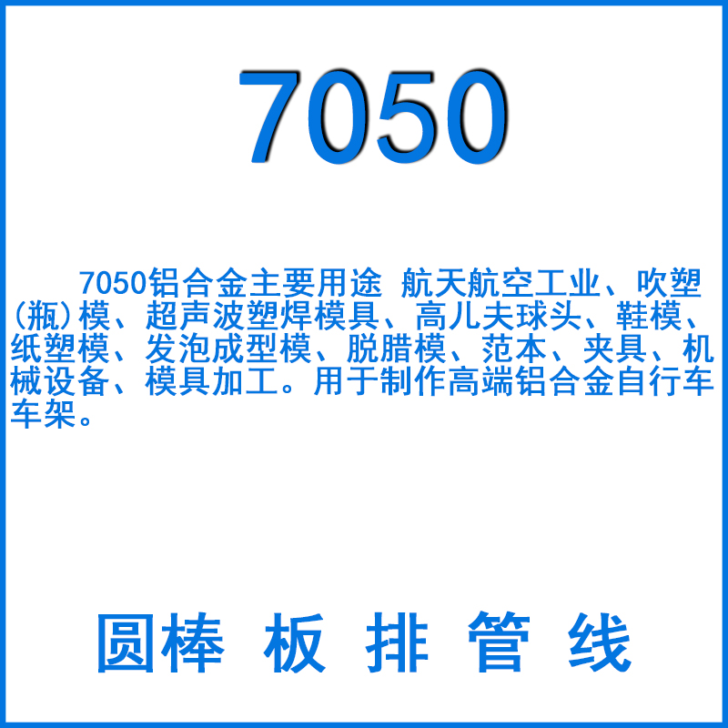 7050 7050
