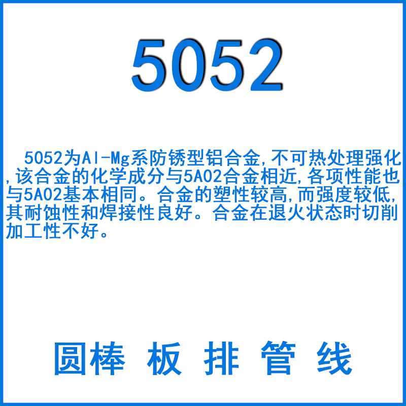 5052 5052